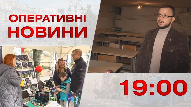 Embedded thumbnail for Оперативні новини Вінниці за п&#039;ятницю, 23 вересня 2022 року, станом на 19:00