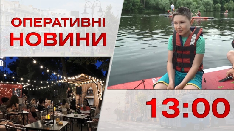 Embedded thumbnail for Оперативні новини Вінниці за 9 червня 2023 року, станом на 13:00