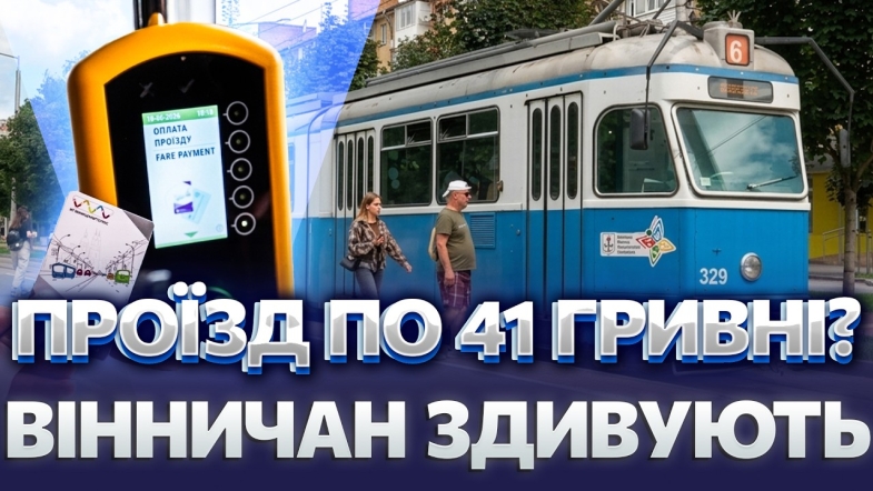 Embedded thumbnail for Несподіване рішення по нових тарифах на проїзд: про підняття цін говорили недарма? Вінничан чекає сюрприз