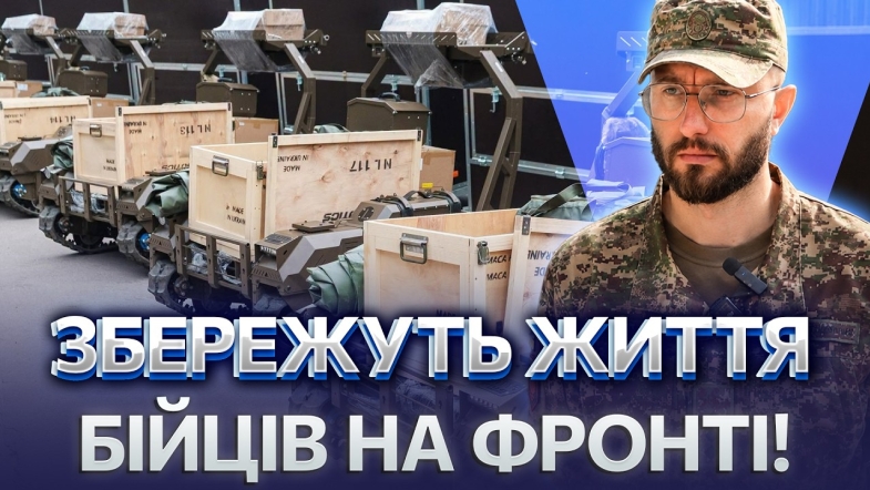 Embedded thumbnail for Роботи з Вінниці замінять бійців: евакуація без ризику для життя. Нова техніка для Нацгвардії