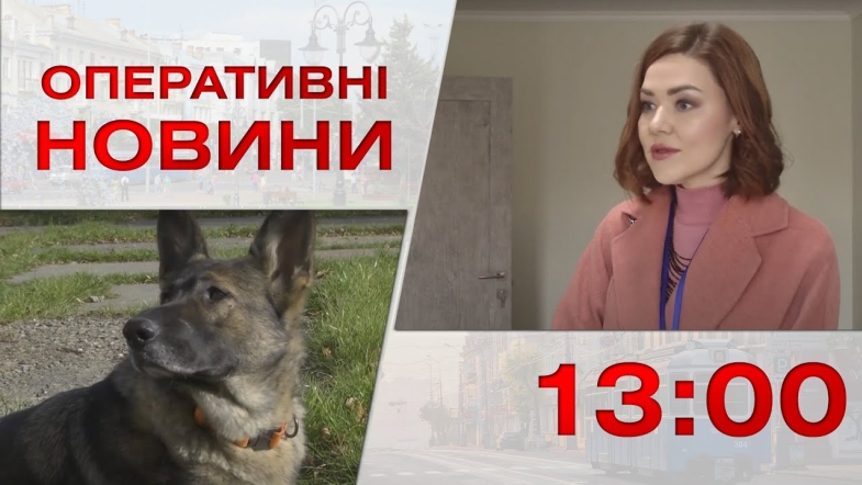 Embedded thumbnail for Оперативні новини Вінниці за середу, 9 листопада 2022 року, станом на 13:00