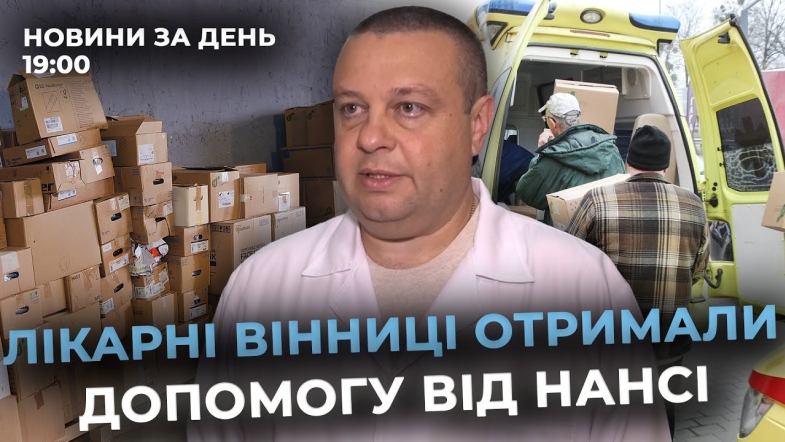 Embedded thumbnail for Випуск новин (19:00)