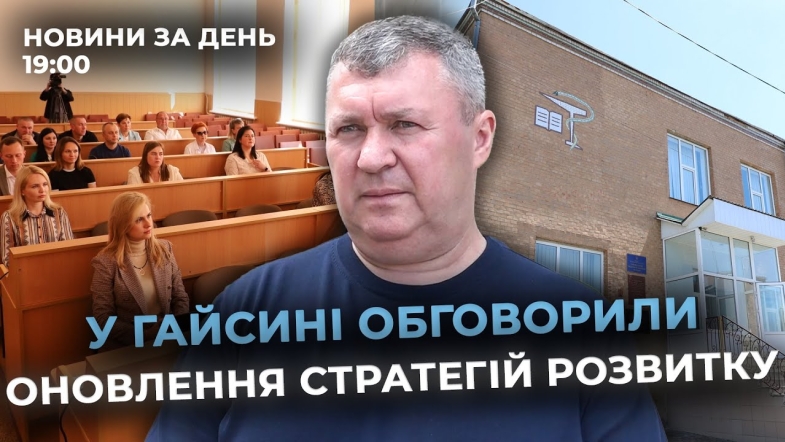 Embedded thumbnail for Новини за день — 27 травня 2025 року, станом на 19:00
