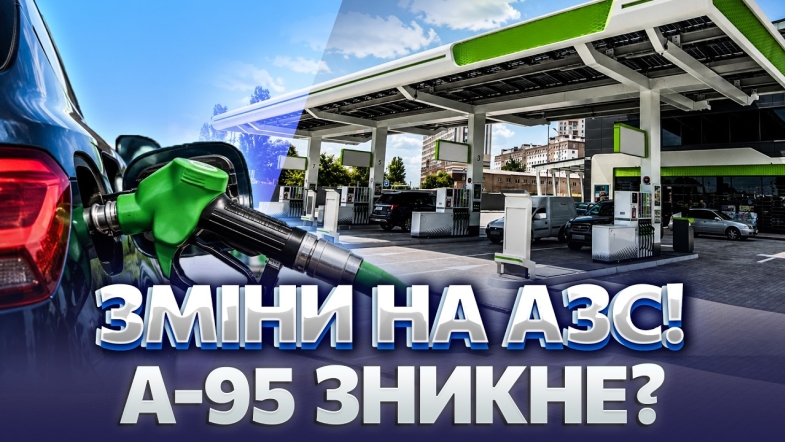 Embedded thumbnail for Новий бензин з 1 липня: ось чим розбавлять пальне. Чи вдасться знизити ціни?