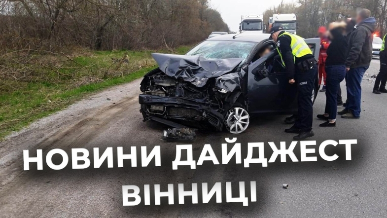 Embedded thumbnail for Дайджест новин Вінниці станом на 7 квітня