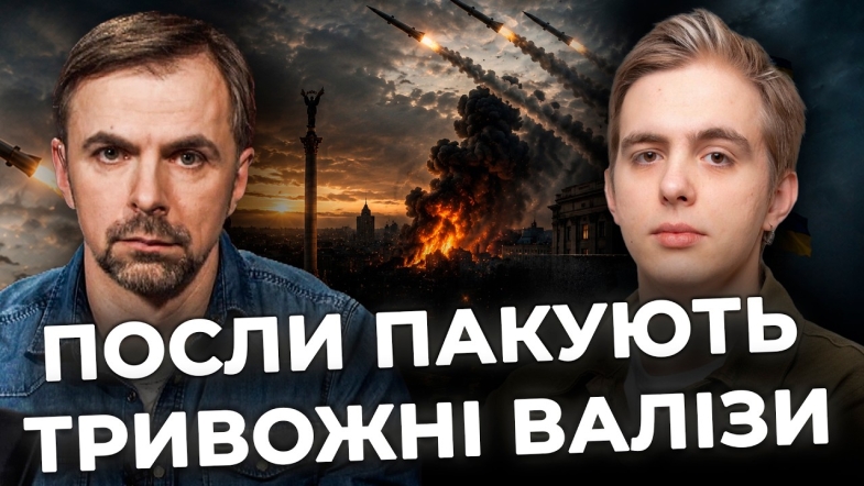 Embedded thumbnail for Чи дійсно дипломати виїжджають зі столиці і що стоїть за попередженнями про масовану атаку?