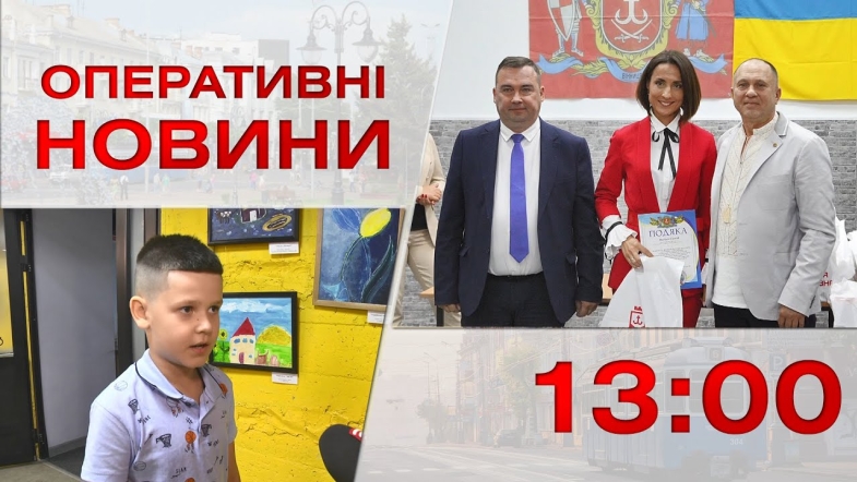 Embedded thumbnail for Оперативні новини Вінниці за понеділок, 12 вересня 2022 року, станом на 13:00