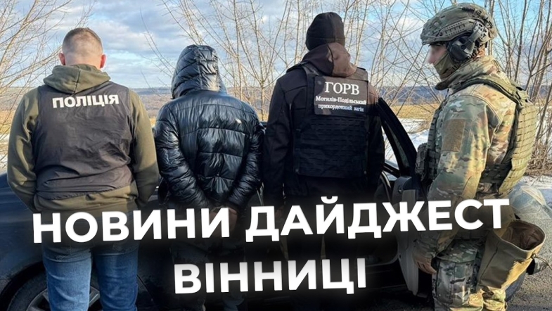 Embedded thumbnail for Дайджест новин Вінниці станом на 27 лютого