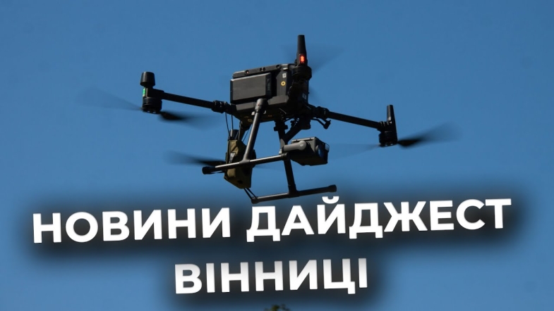 Embedded thumbnail for Дайджест новин Вінниці станом на 15 серпня
