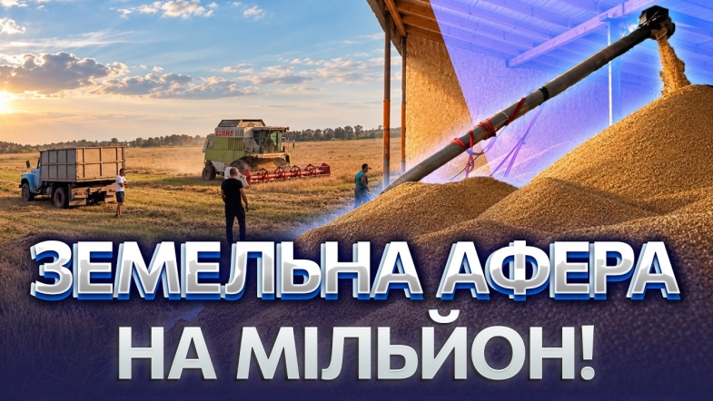 Embedded thumbnail for Депутат вкрав 85 гектарів: засіяв землю громади зерном. Збитки на понад мільйон гривень