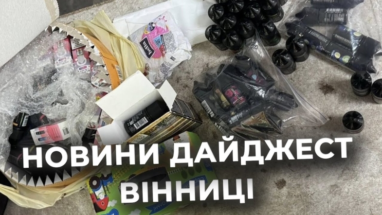 Embedded thumbnail for Дайджест новин Вінниці станом на 18 червня