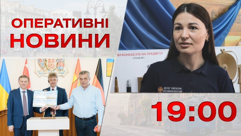 Embedded thumbnail for Оперативні новини Вінниці за п&#039;ятницю, 19 травня 2023 року, станом на 19:00