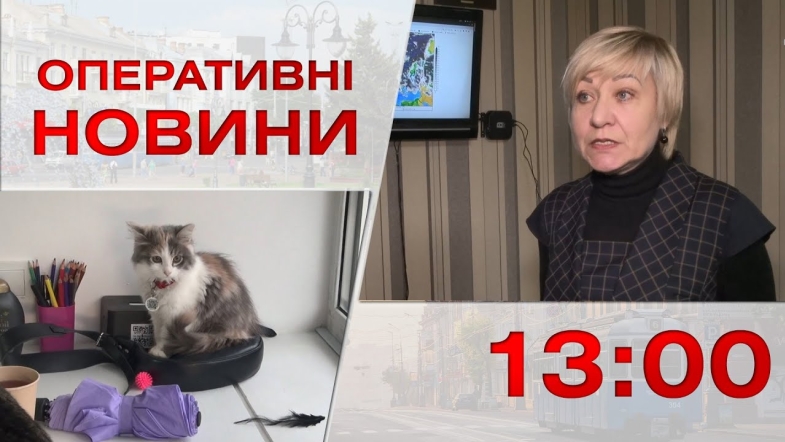 Embedded thumbnail for Оперативні новини Вінниці за п&#039;ятницю, 10 березня 2023 року, станом на 13:00