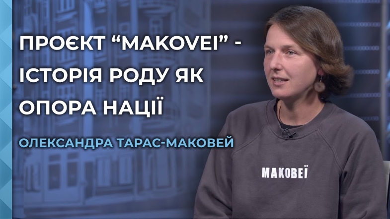 Embedded thumbnail for Бессарабський рід Маковеїв: як зберегти українську ідентичність? Новий мультимедійний проєкт