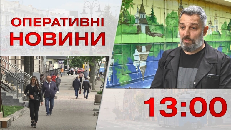 Embedded thumbnail for Оперативні новини Вінниці за вівторок, 6 вересня 2022 року, станом на 13:00