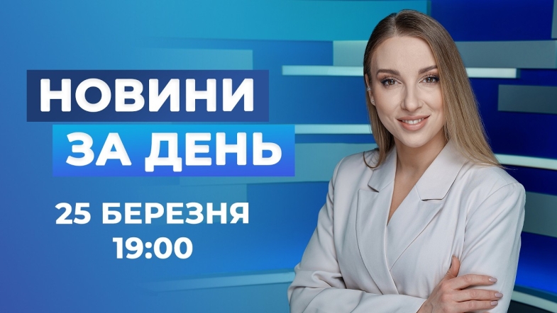Embedded thumbnail for Випуск новин (19:00)