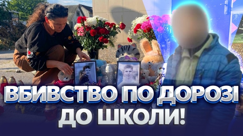 Embedded thumbnail for Кривава розправа на очах перехожих: колишній викладач зарізав двох учнів. Суд виніс вирок
