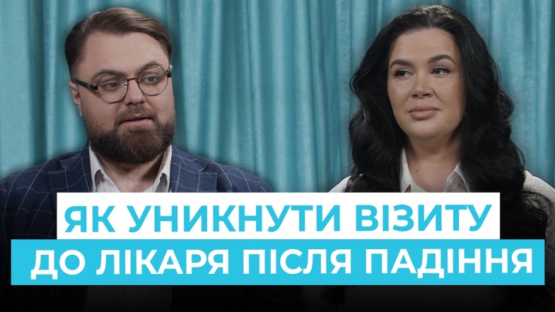 Embedded thumbnail for Найпоширеніші травми: що робити після падіння, аби не потрапити до травматолога