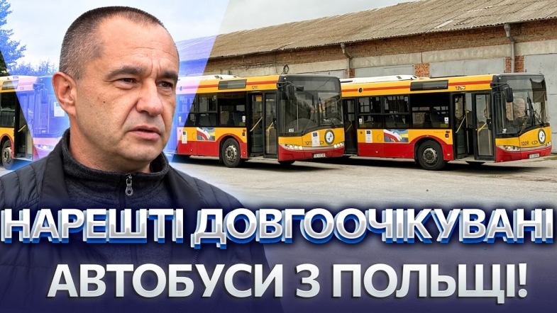 Embedded thumbnail for Перші автобуси з Польщі прибули: передачу транспорту ледь не зірвали. Зібрали 600 тисяч злотих
