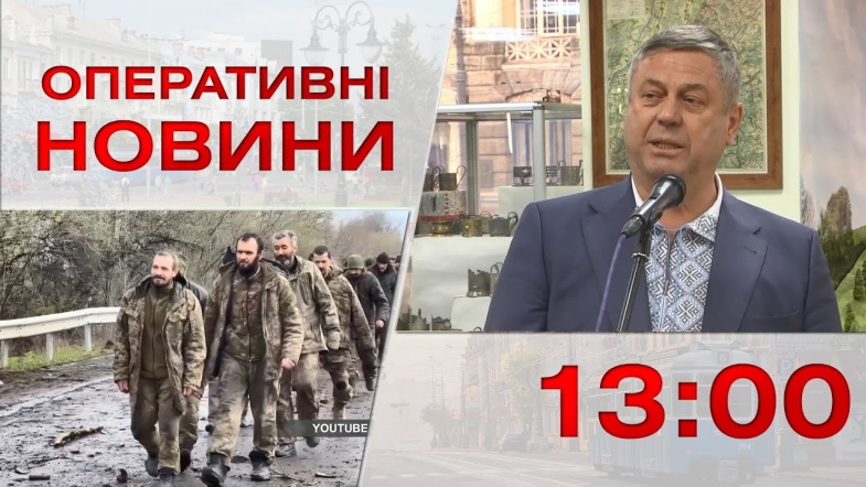 Embedded thumbnail for Оперативні новини Вінниці за понеділок, 17 квітня 2023 року, станом на 13:00