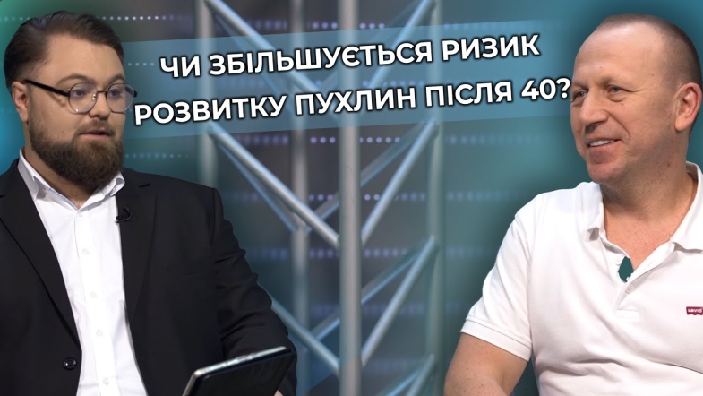 Embedded thumbnail for Груди після 40: які зміни є нормою, а які симптоми є сигналом розвитку пухлин
