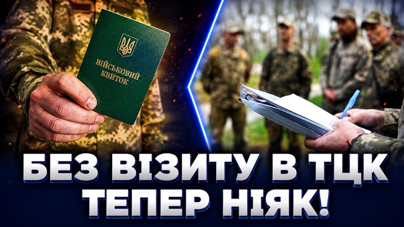 Embedded thumbnail for ТЦК різко змінили правила: Резерв+ тепер не для всіх. На облік ставлять по-новому