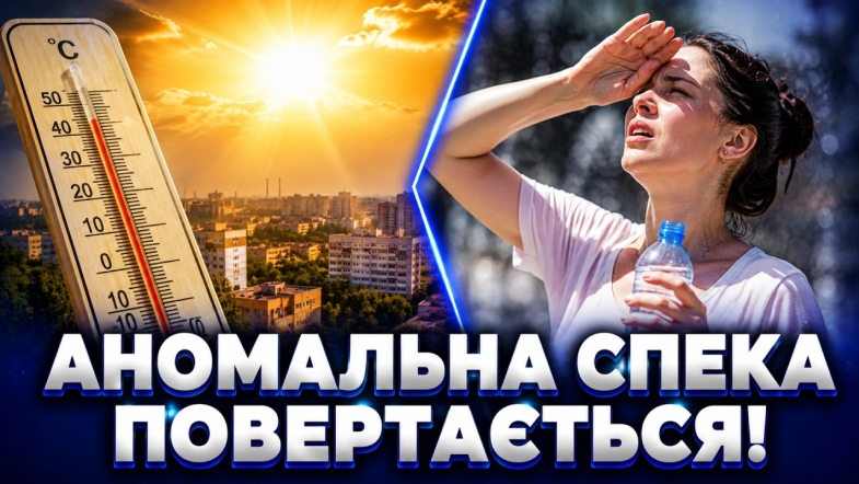 Embedded thumbnail for Вся область у зоні ризику: термометри покажуть рекордні цифри. Найвищий рівень пожежної небезпеки