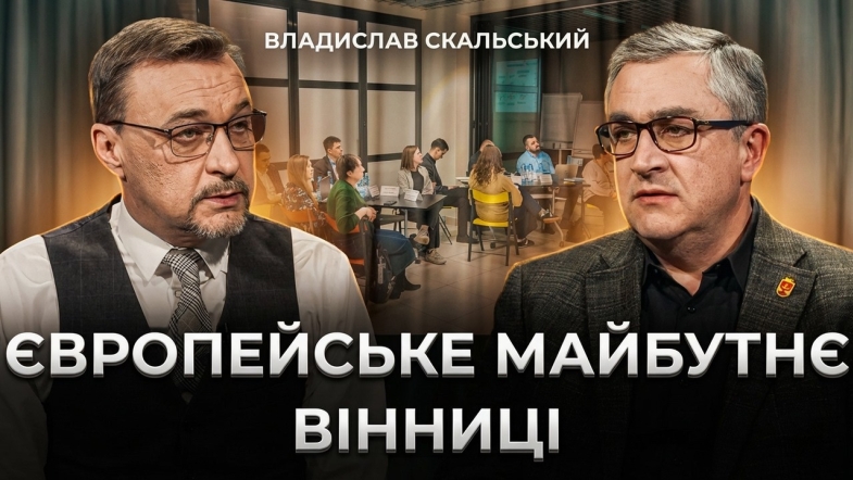 Embedded thumbnail for Майбутнє Вінниці в Європі: чому Німеччина і Швейцарія цікавляться нашим мікрорайоном?