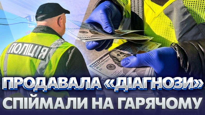 Embedded thumbnail for Гучне затримання вінничанки: схема на 6000$ за «зняття» з обліку. Обіцяла вирішити з лікарями та ТЦК