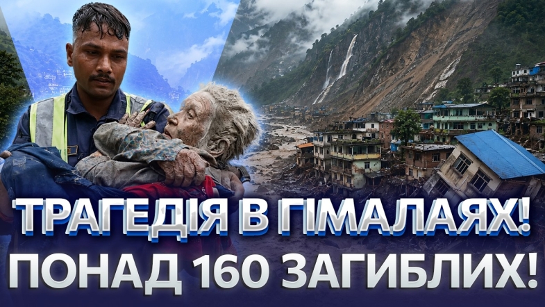 Embedded thumbnail for Масштабна катастрофа в Непалі: 55 українців зникли безвісти. Потужна повінь та зсуви ґрунту