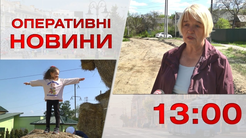 Embedded thumbnail for Оперативні новини Вінниці за п&#039;ятницю, 12 травня 2023 року, станом на 13:00