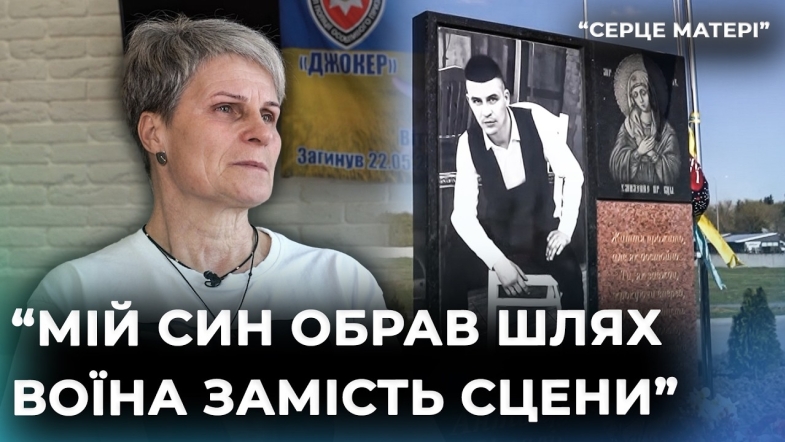 Embedded thumbnail for "Я не йду на роботу, я йду служити Україні": Надія Антощук про сина, бійця спецпідрозділу "КОРД"