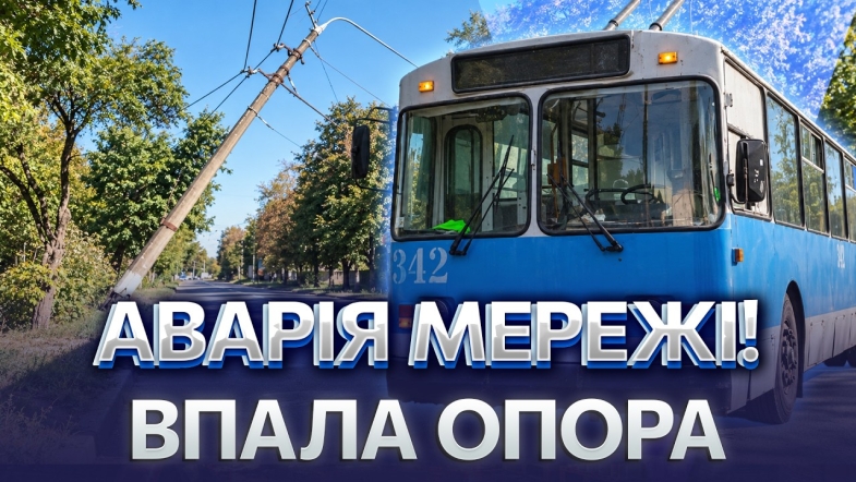 Embedded thumbnail for Колапс на Тяжилові: зупинились тролейбуси, транспорт розвертають. На місці аварійна і кран