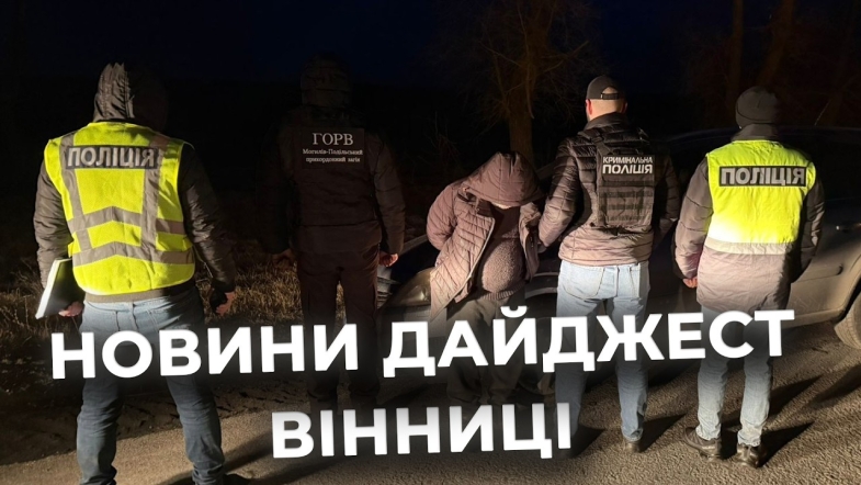 Embedded thumbnail for Дайджест новин Вінниці станом на 9 березня