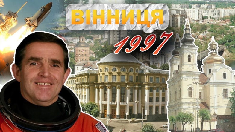 Embedded thumbnail for Вінниця у 1997 році: нові тролейбусні маршрути, герб і гімн Вінницької області, Каденюк в космосі