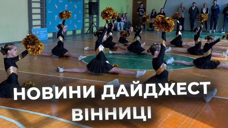 Embedded thumbnail for Дайджест новин Вінниці станом на 9 квітня