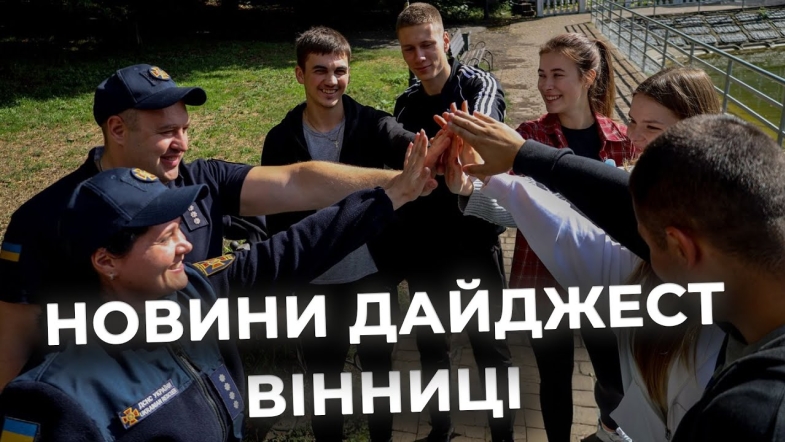 Embedded thumbnail for Дайджест новин Вінниці станом на 19 вересня