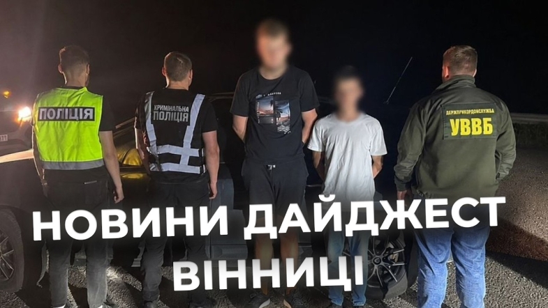 Embedded thumbnail for Дайджест новин Вінниці станом на 27 травня