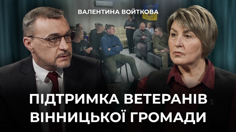 Embedded thumbnail for Хто підтримає ветерана після фронту: можливості у Вінницькій громаді