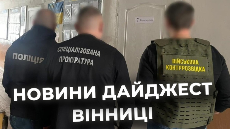 Embedded thumbnail for Дайджест новин Вінниці станом на 11 березня