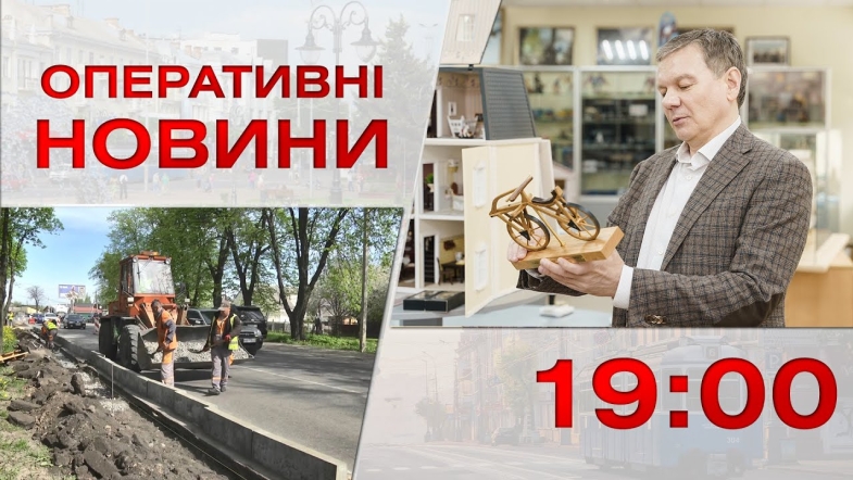 Embedded thumbnail for Оперативні новини Вінниці за середу, 3 травня 2023 року, станом на 19:00