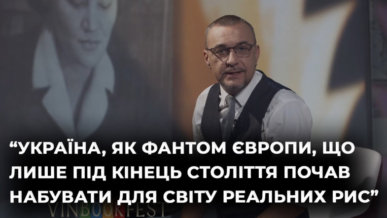 Embedded thumbnail for Олексій Літвінов читає лекцію &quot;Гуманітарна аура нації або дефект головного дзеркала&quot; Ліни Костенко