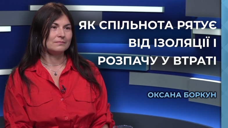 Embedded thumbnail for Зустрічі, психологічні програми та підтримка: як пережити втрату і не залишитись наодинці з горем
