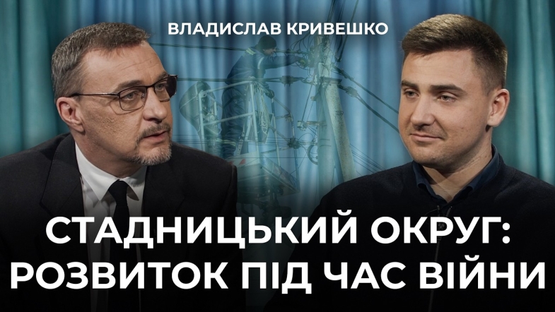 Embedded thumbnail for Водопостачання, дороги та інфраструктури: чим цілий рік жив Стадницький округ