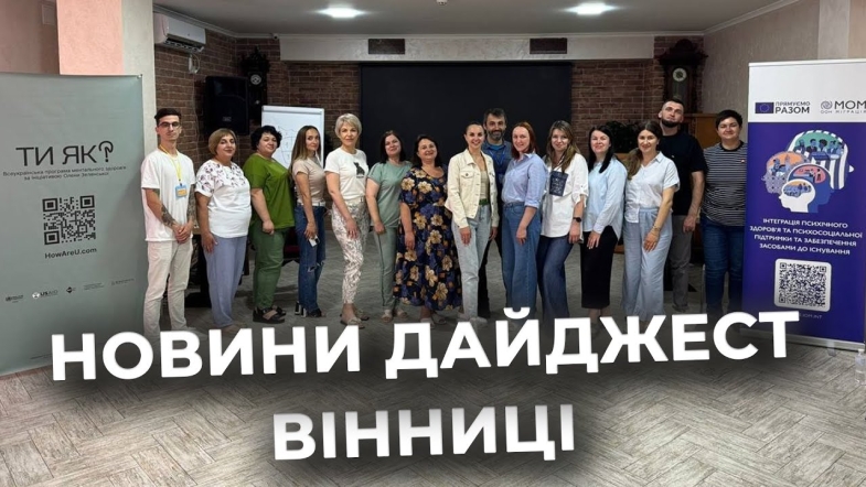 Embedded thumbnail for Дайджест новин Вінниці станом на 10 липня