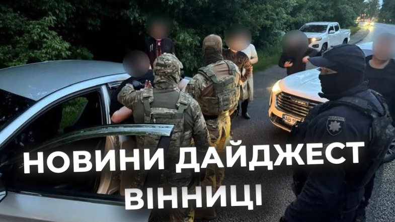 Embedded thumbnail for Дайджест новин Вінниці станом на 3 червня