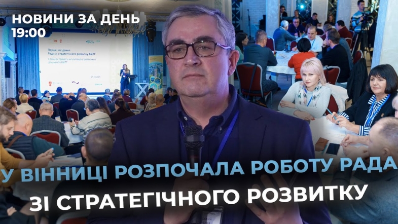 Embedded thumbnail for Новини за день — 28 жовтня 2025 року, станом на 19:00