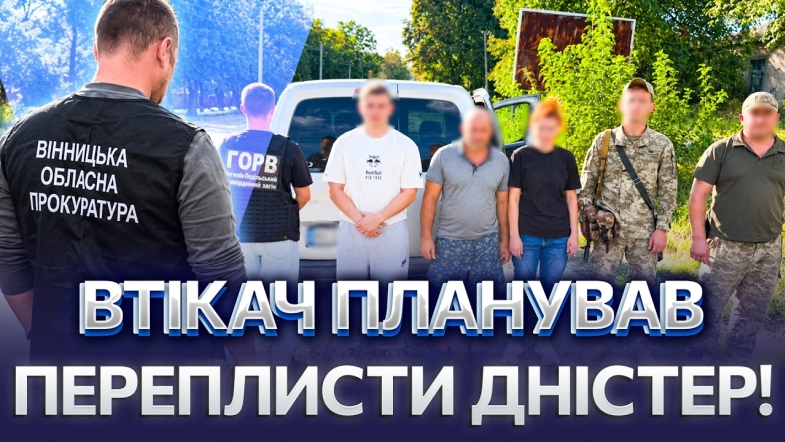 Embedded thumbnail for Шалені гроші за втечу до Молдови: поліція схопила ухилянтів. Водій кинув авто на кордоній втік