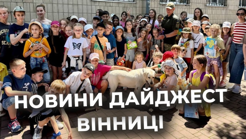Embedded thumbnail for Дайджест новин Вінниці станом на 23 червня