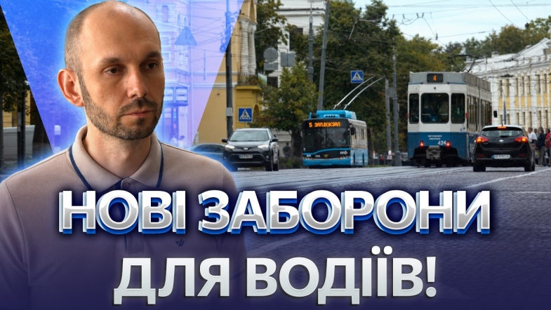 Embedded thumbnail for Радикальні зміни на Соборній: закрили головні повороти?! Односторонній рух і заборона паркування